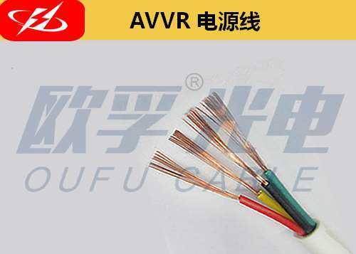 AVVR多芯软电线